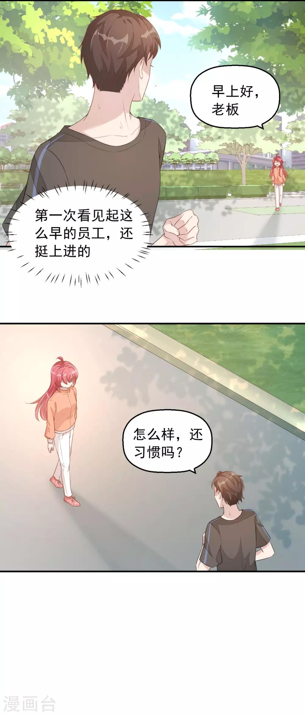 第4话 老板上肉包！-第5话