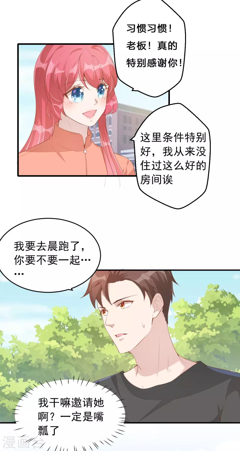 第4话 老板上肉包！-第5话