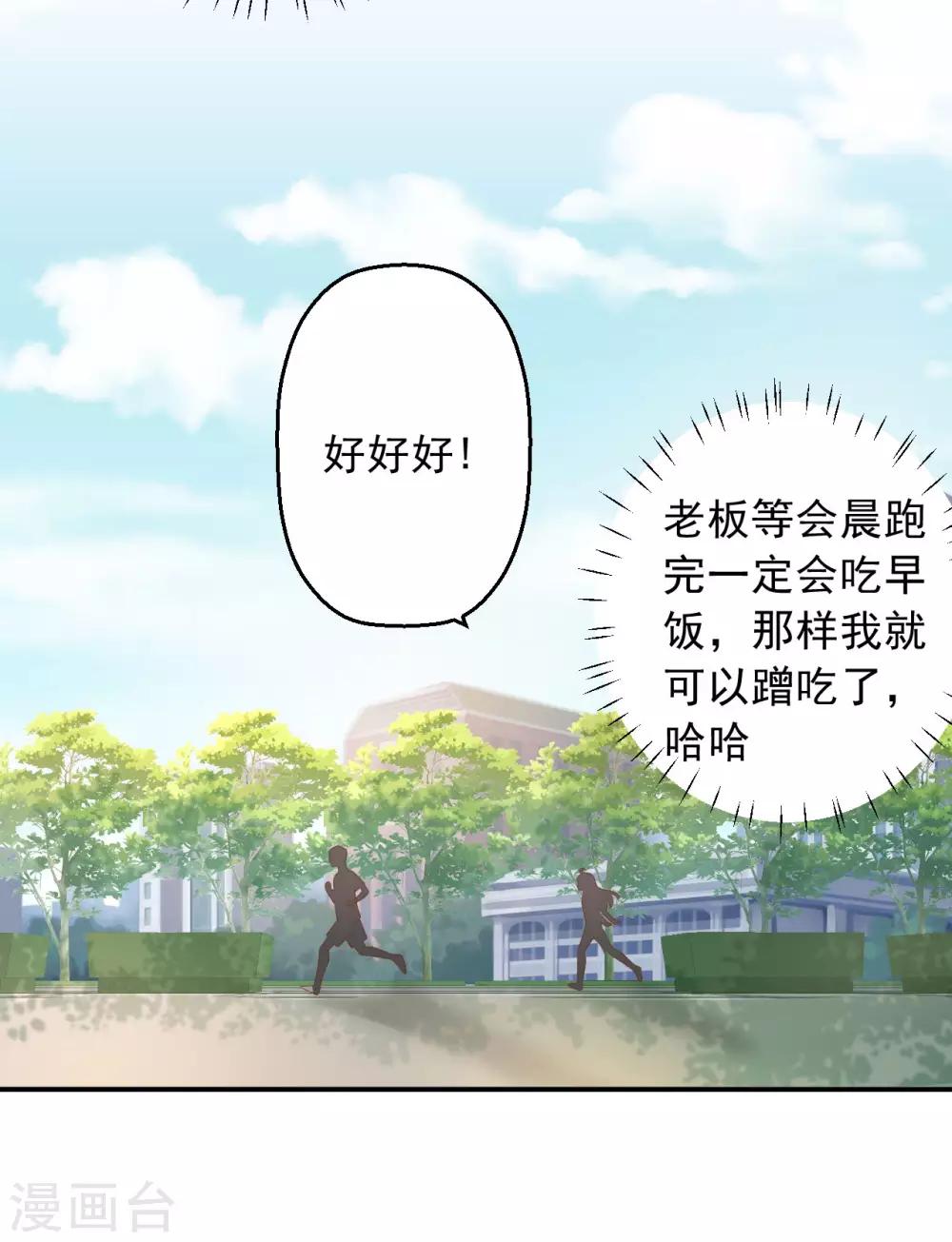 第4话 老板上肉包！-第5话