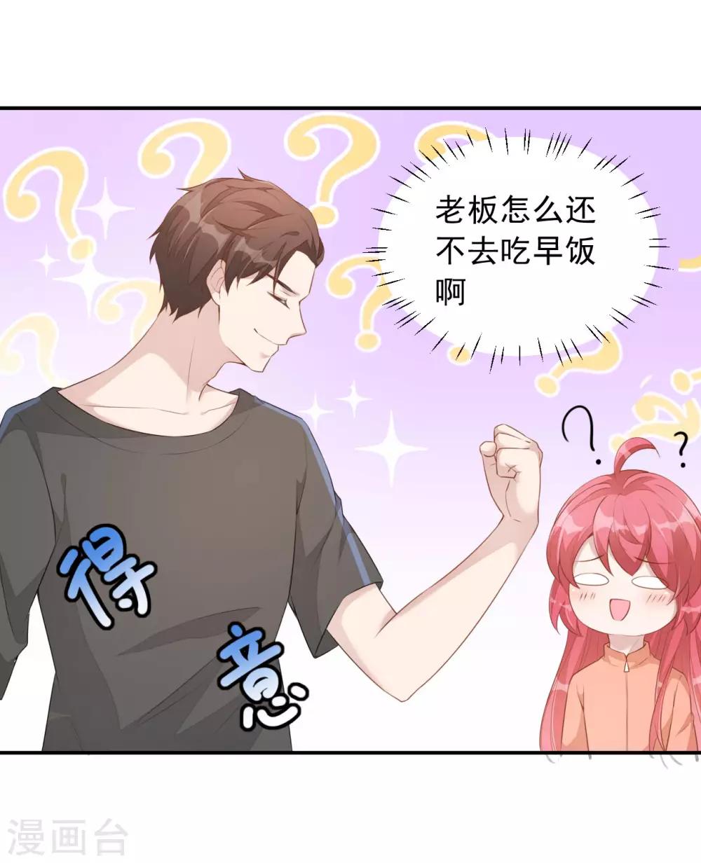 第4话 老板上肉包！-第5话