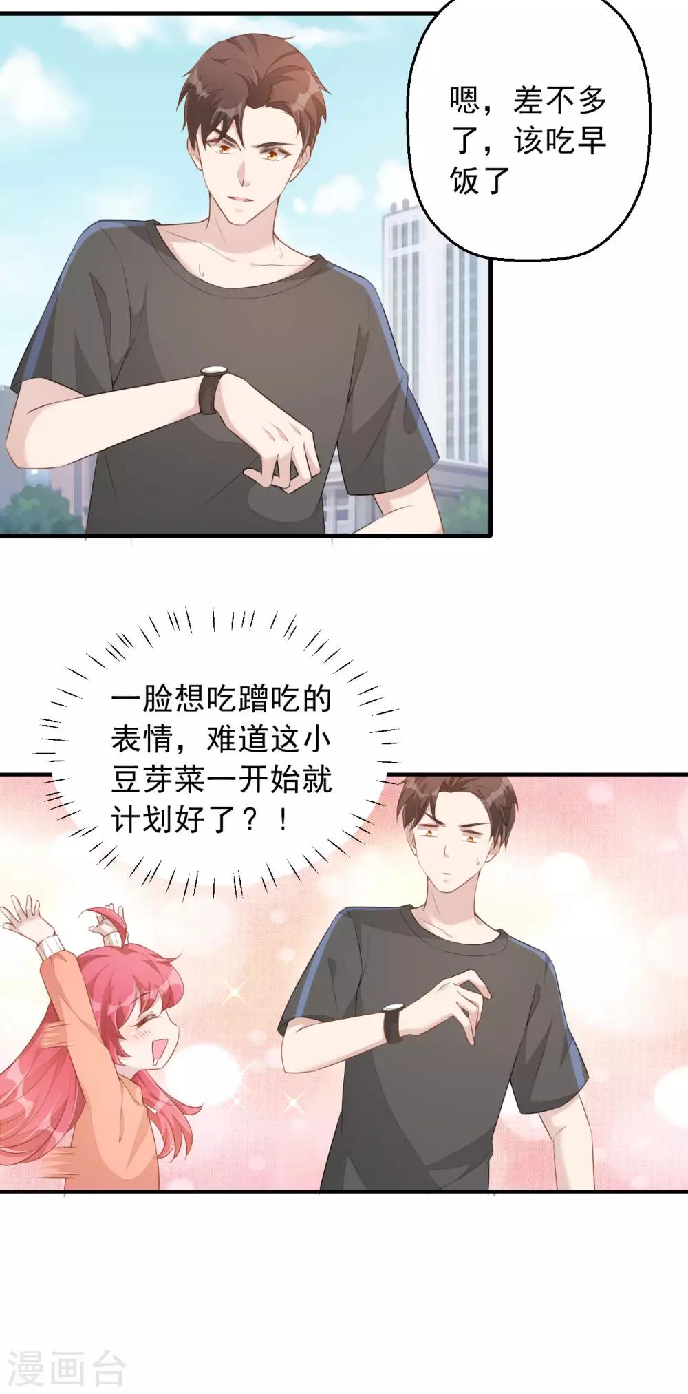 第4话 老板上肉包！-第5话