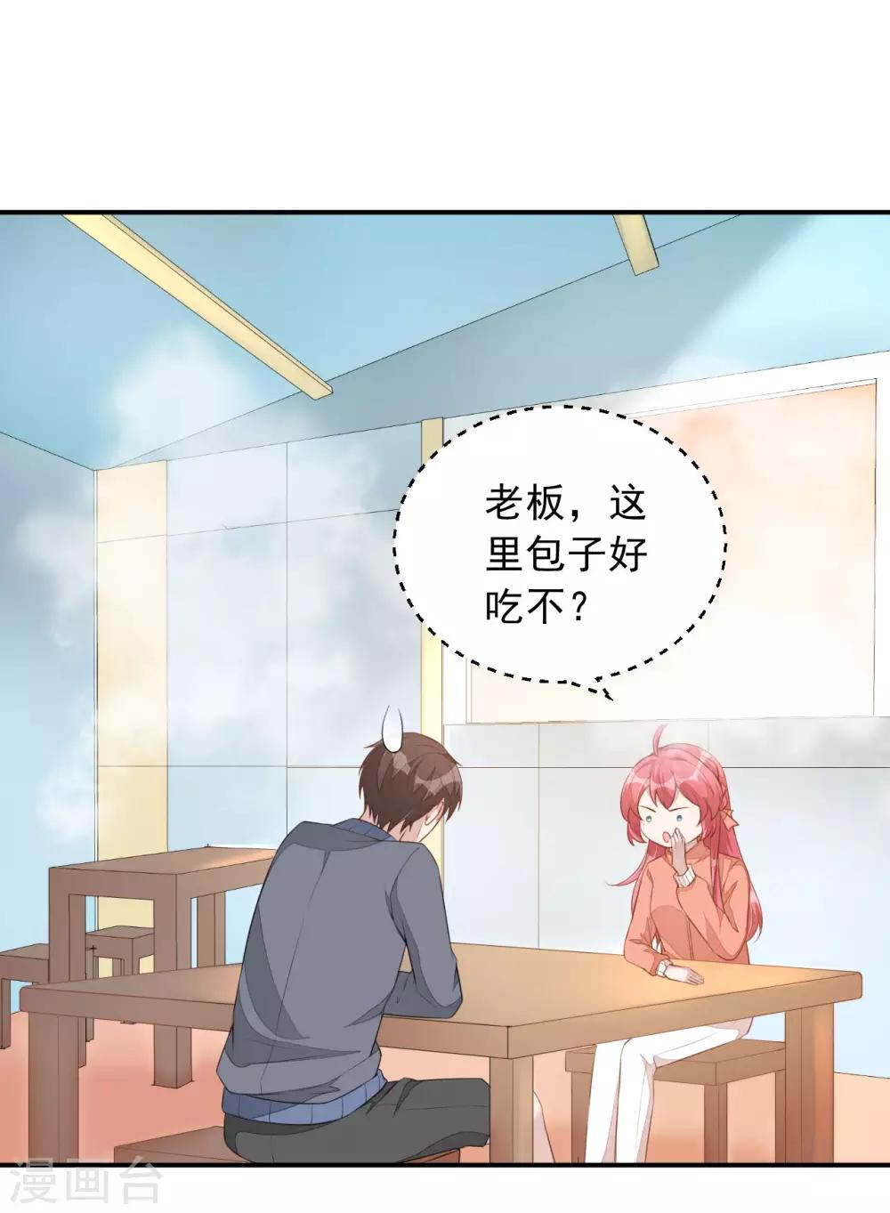 第4话 老板上肉包！-第5话