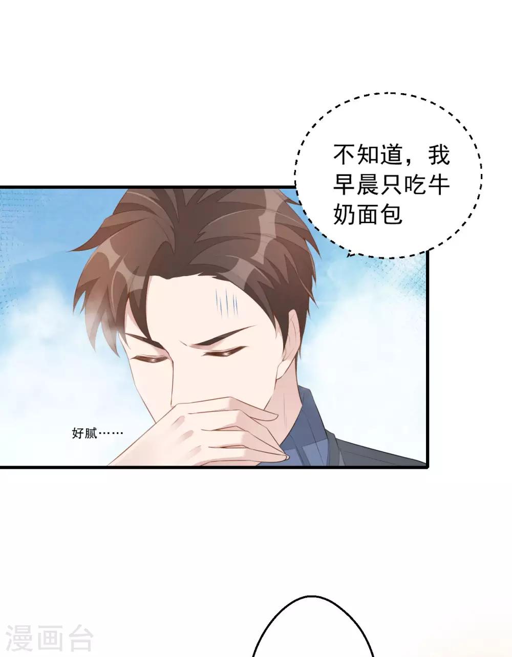 第4话 老板上肉包！-第5话