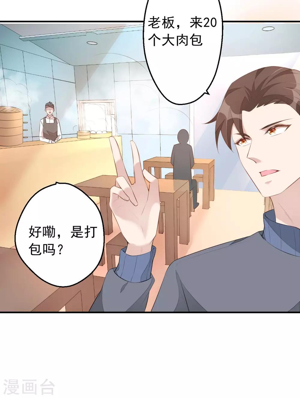 第4话 老板上肉包！-第5话