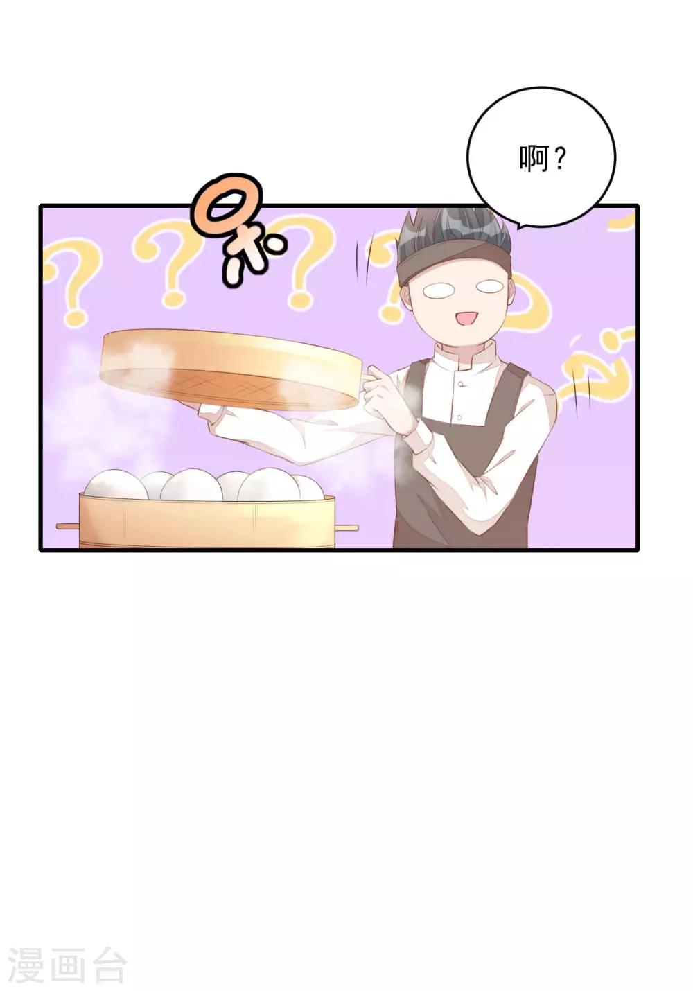 第4话 老板上肉包！-第5话