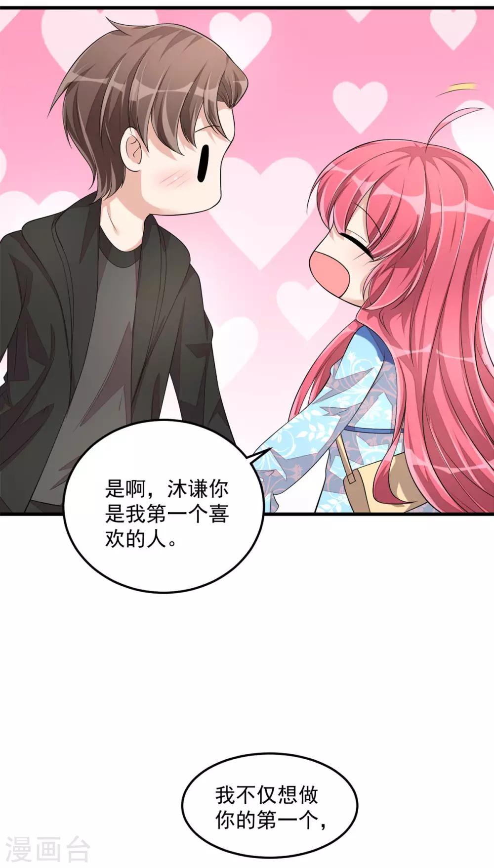 第41话 你是我的初恋哦-第43话