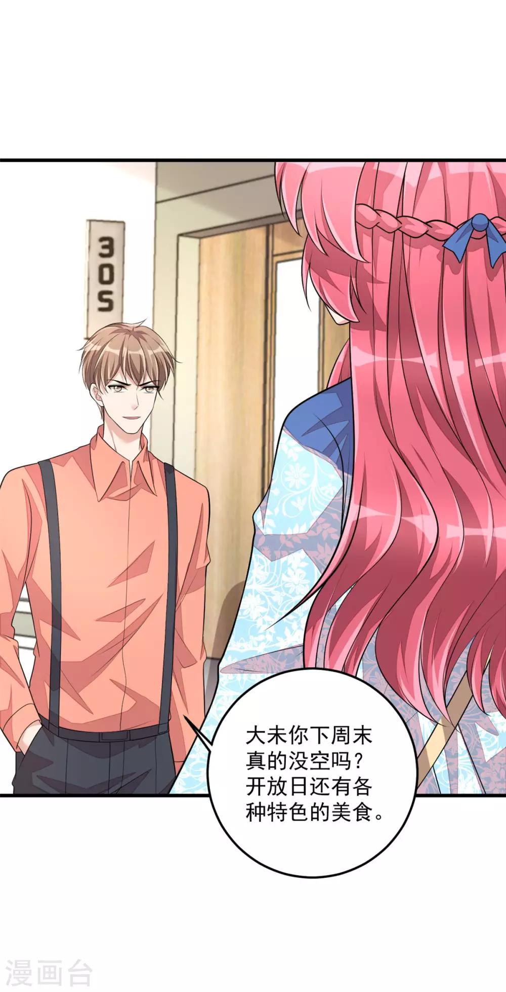第41话 你是我的初恋哦-第43话