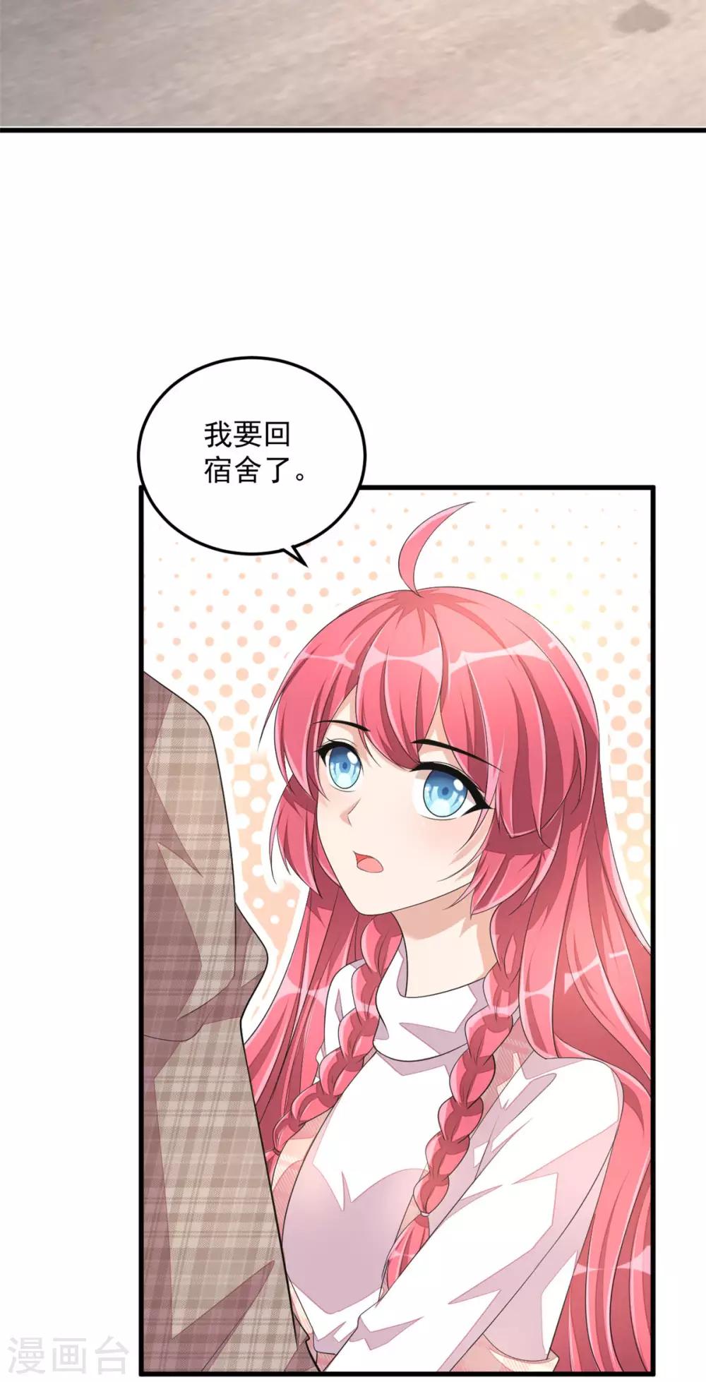 第47话 绯闻女友？-第49话