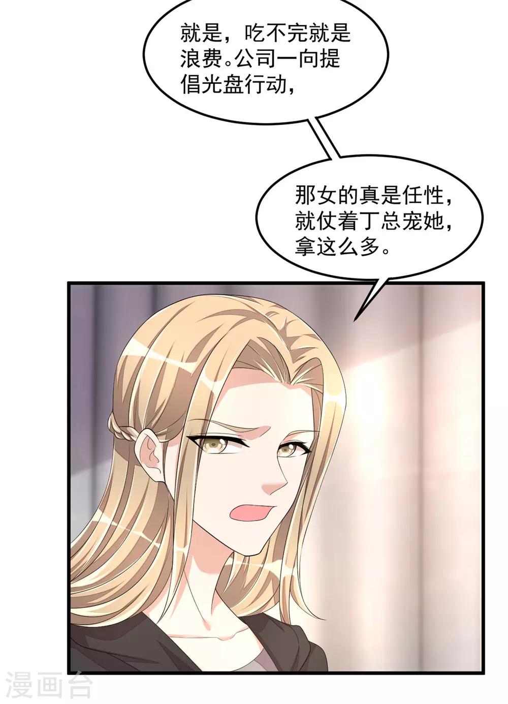 第49话 你别高兴的太早了-第51话