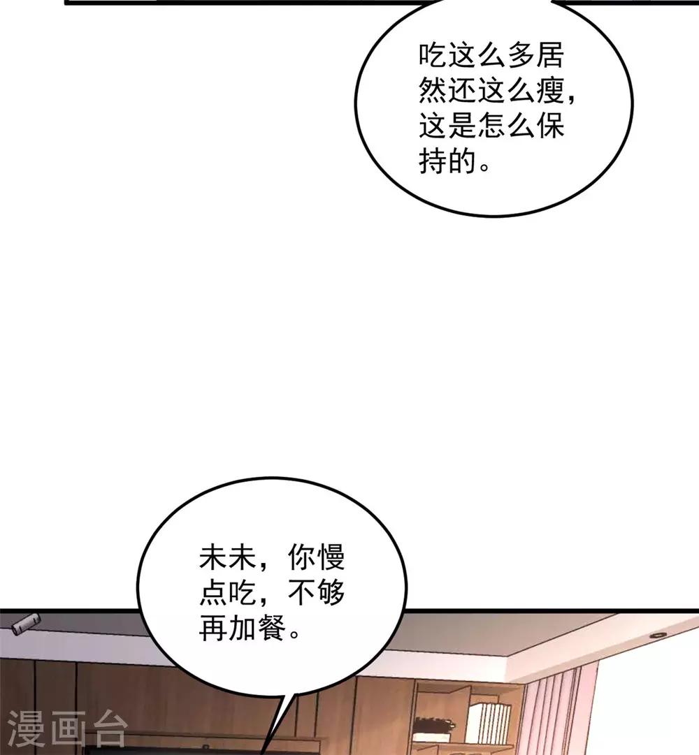 第49话 你别高兴的太早了-第51话