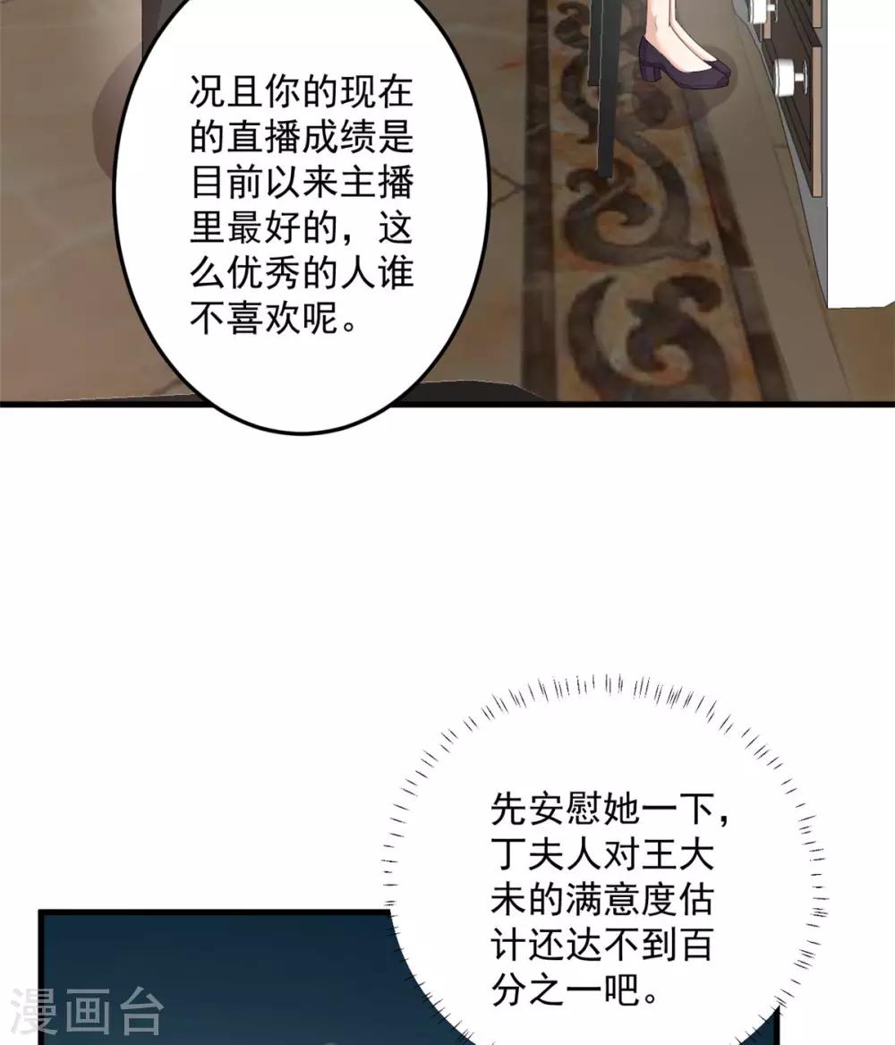 第51话 直播间婆婆狂刷屏-第53话