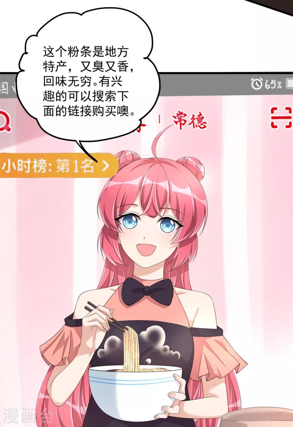 第51话 直播间婆婆狂刷屏-第53话