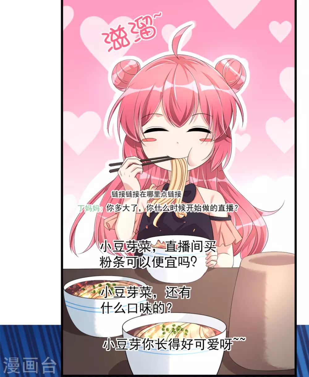 第51话 直播间婆婆狂刷屏-第53话