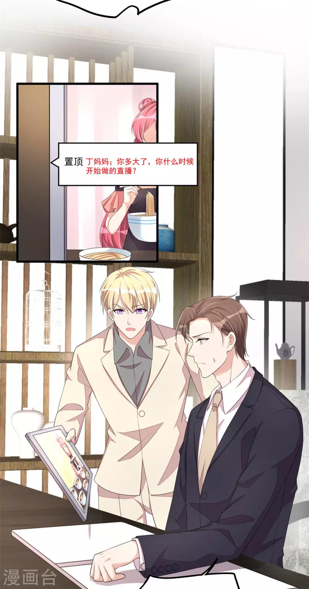 第51话 直播间婆婆狂刷屏-第53话