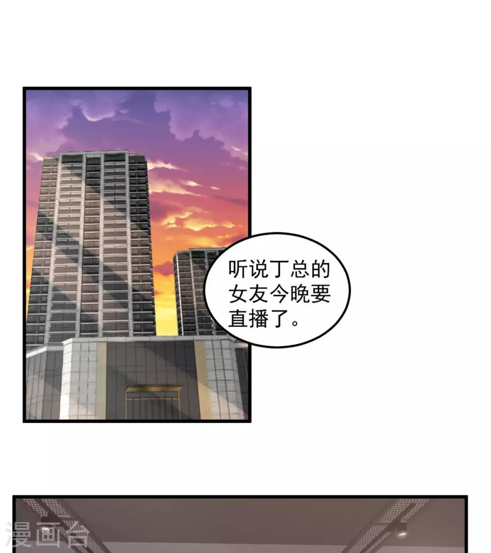 第51话 直播间婆婆狂刷屏-第53话
