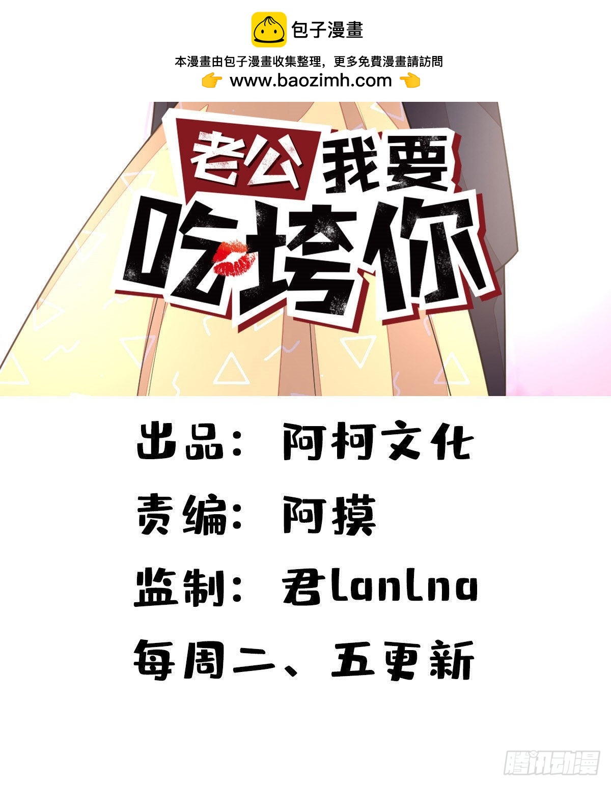第54话 万水千山我必与你相伴-第55话