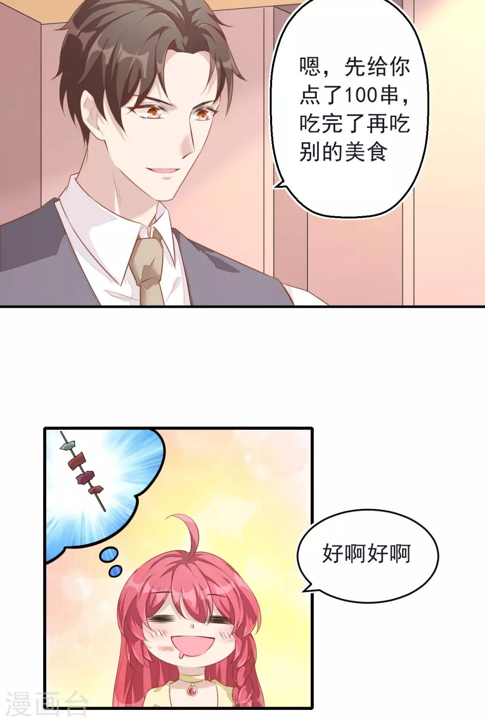 第6话 起来搞点串串778！-第7话