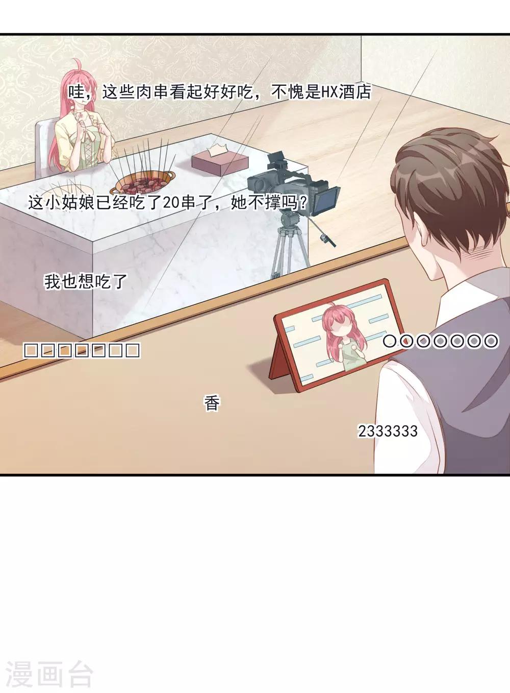 第6话 起来搞点串串778！-第7话