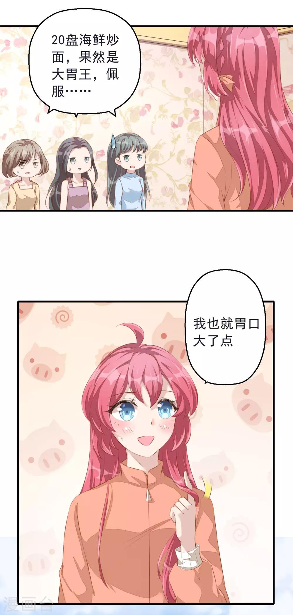 第6话 起来搞点串串778！-第7话