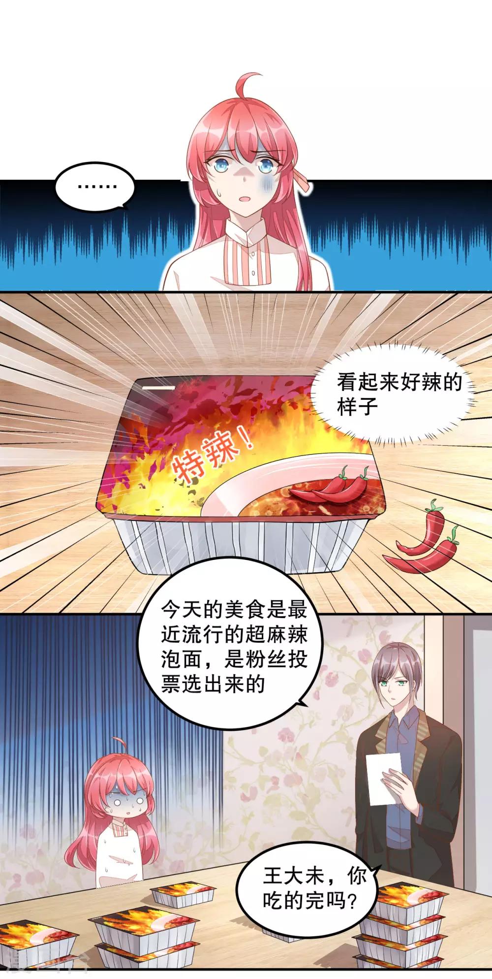 第8话 超..超麻辣泡面-第9话