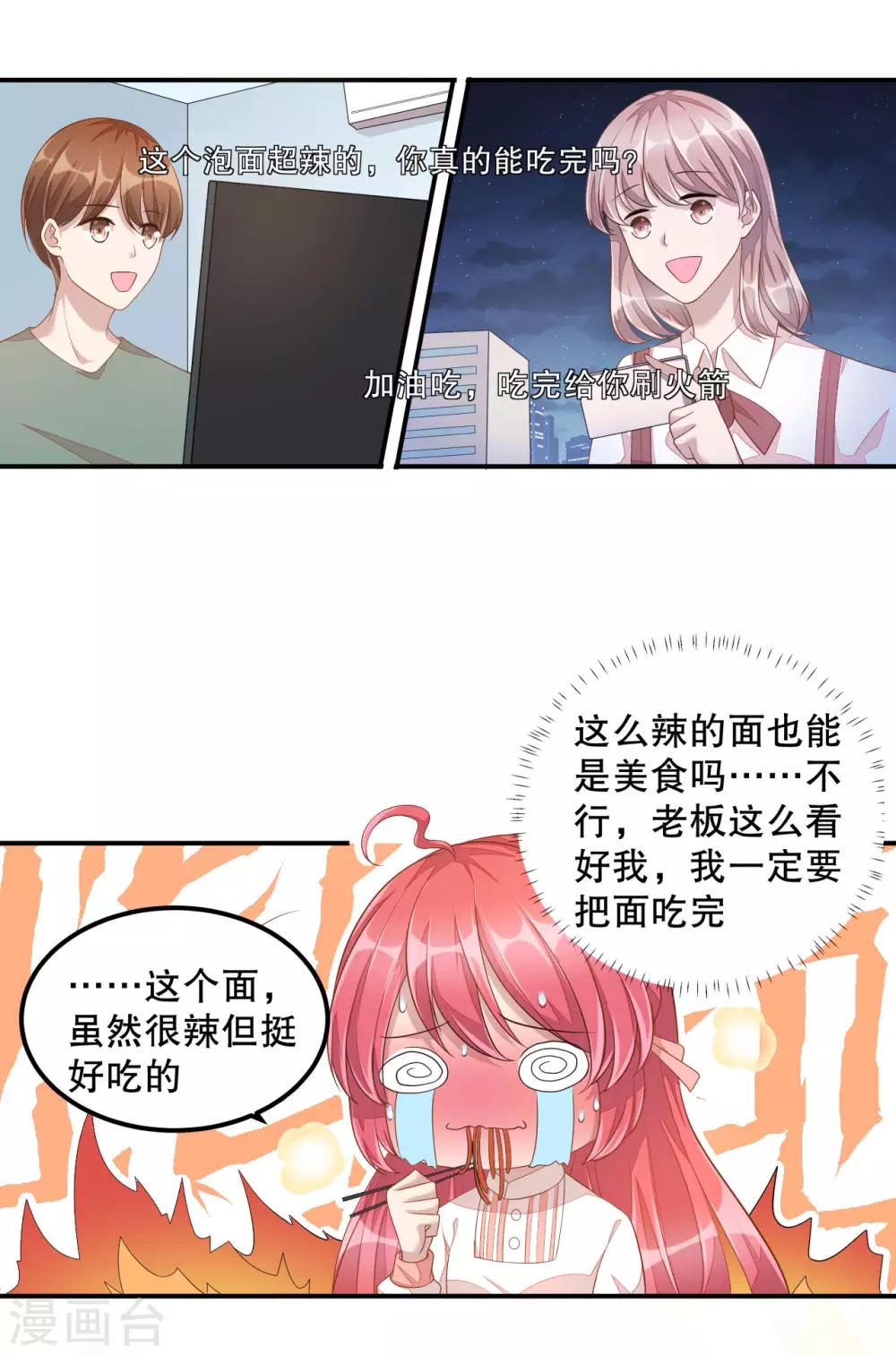 第8话 超..超麻辣泡面-第9话