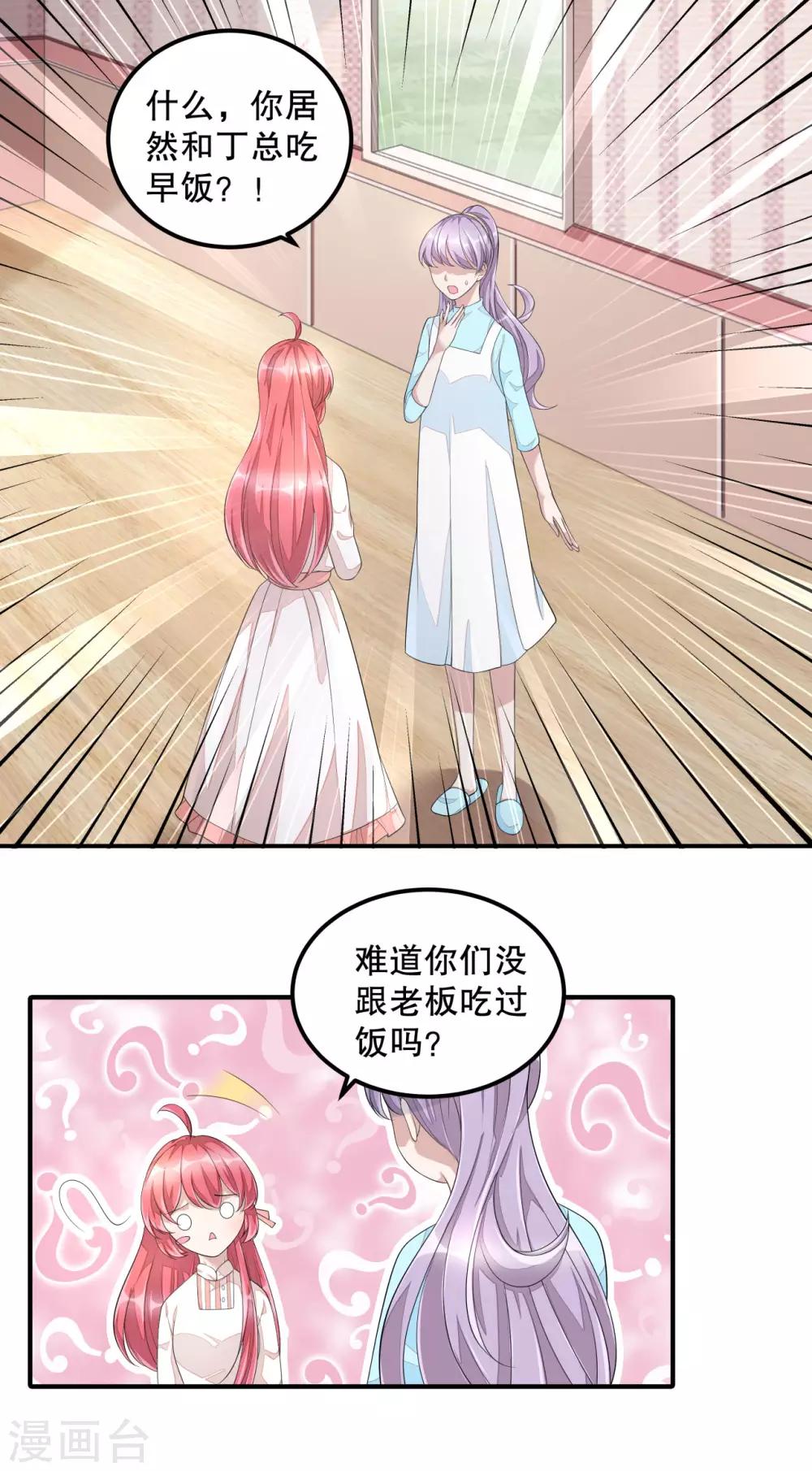第8话 超..超麻辣泡面-第9话