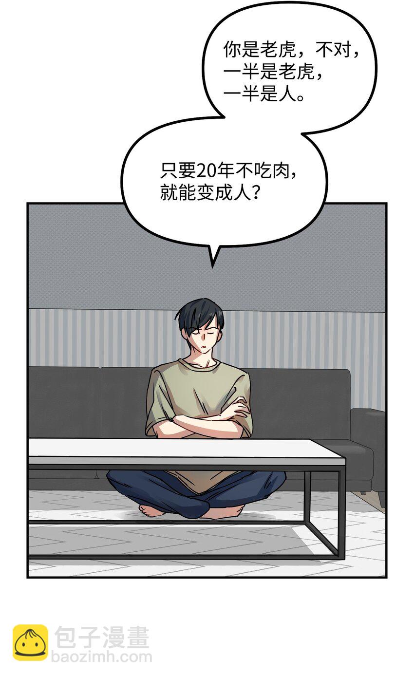 01 两只老虎(1/2)-第1话
