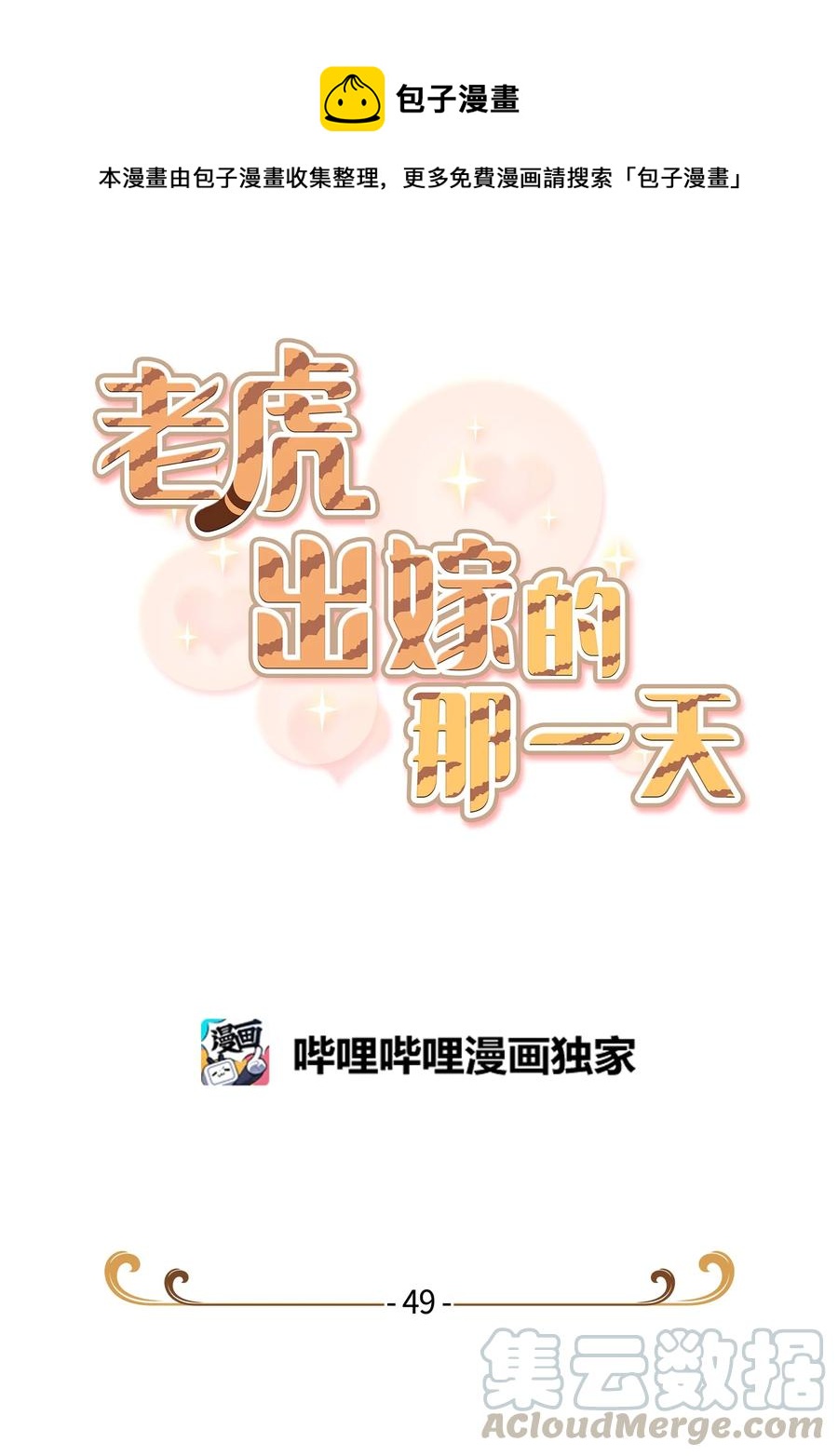 49 坦诚相待(1/2)-第49话