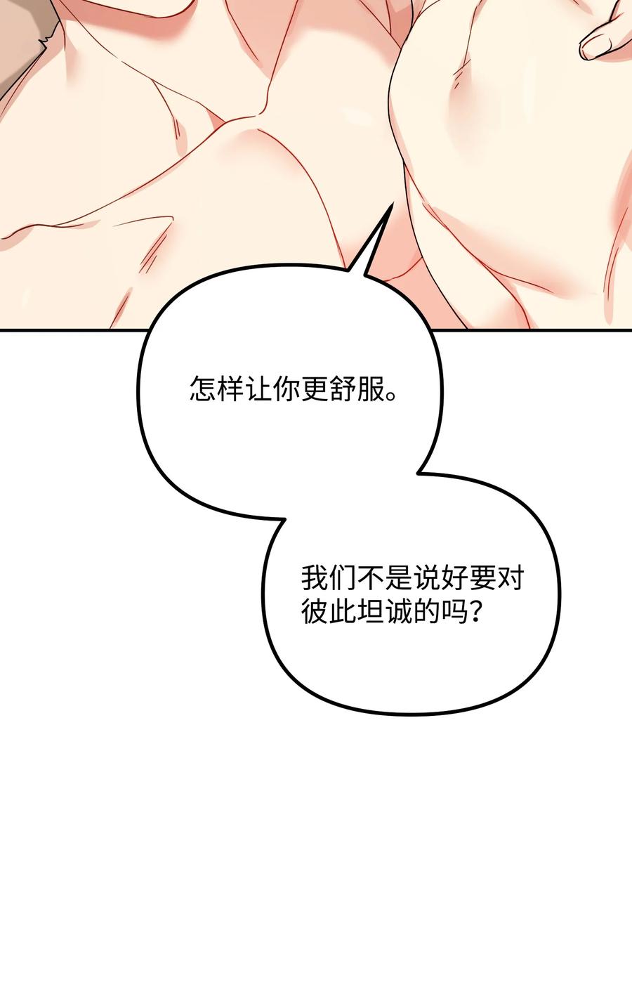 49 坦诚相待(1/2)-第49话