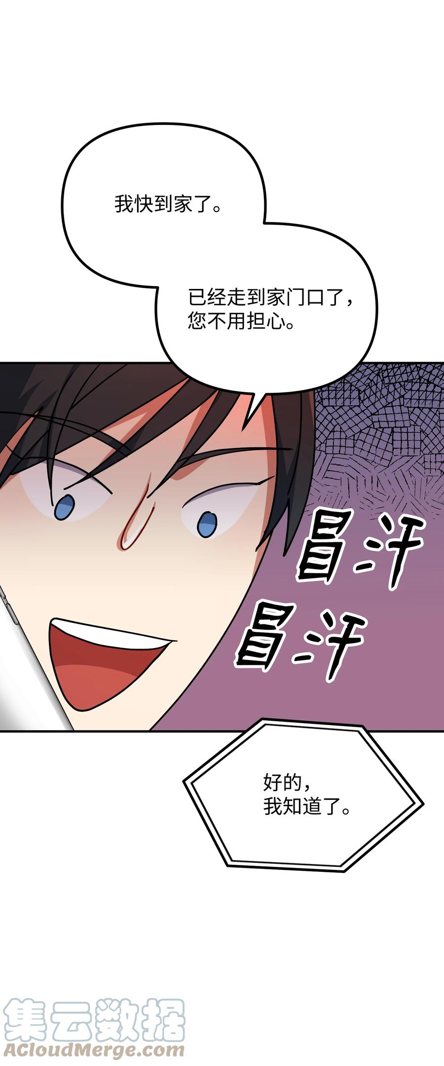 53 两人面谈(1/2)-第53话