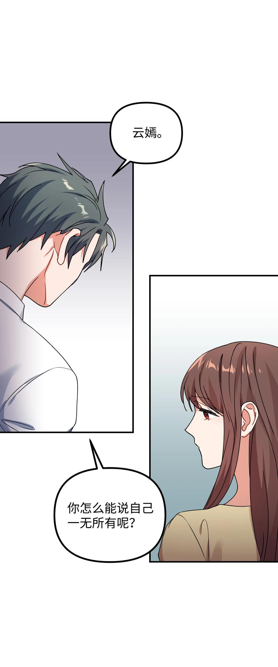 55 成为你的一切(1/2)-第55话