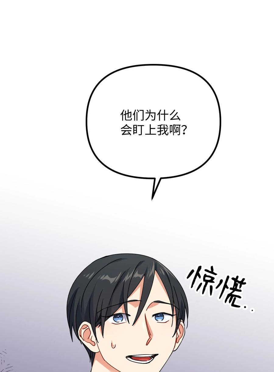 65 被监视(1/2)-第65话