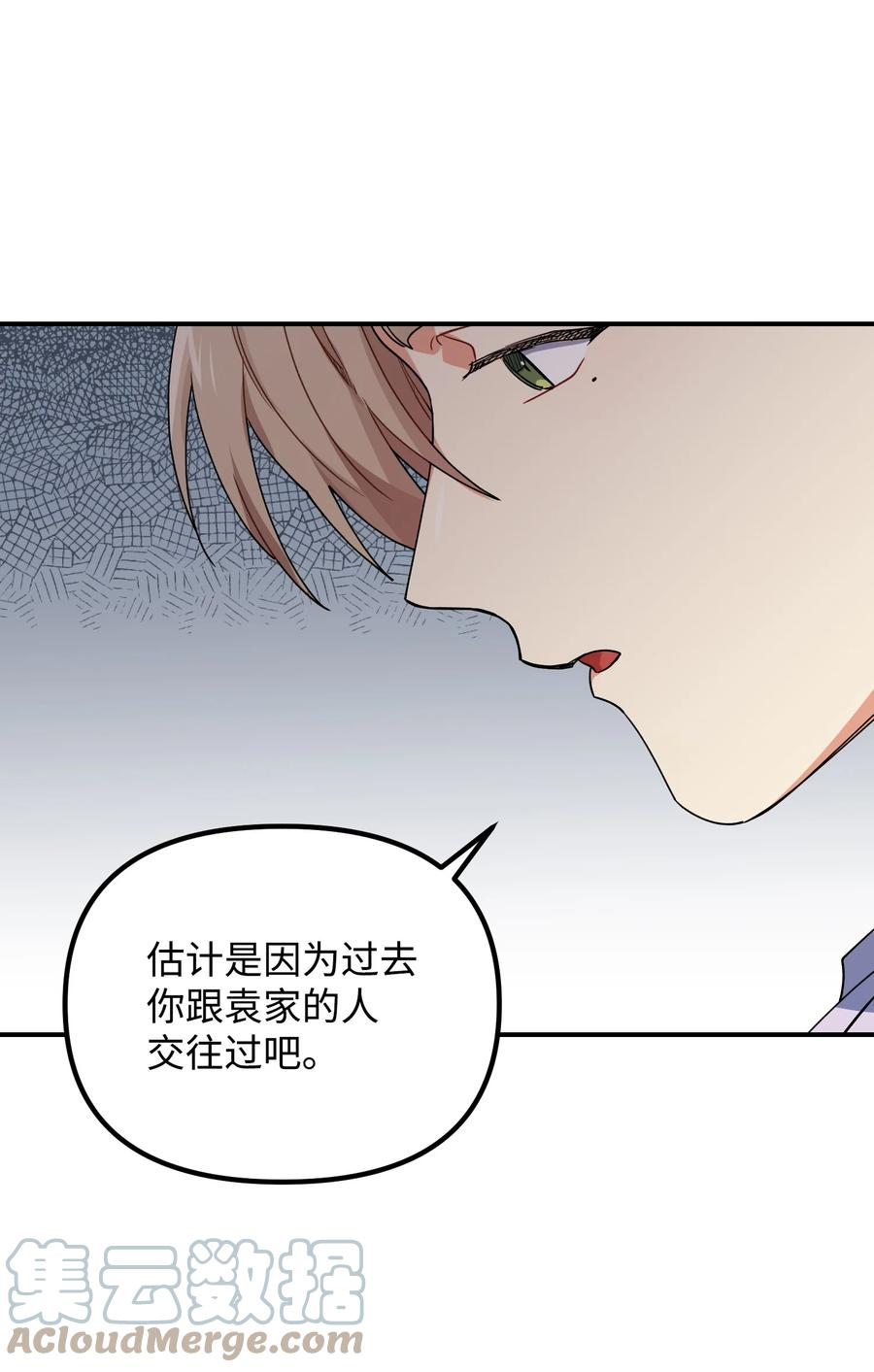 65 被监视(1/2)-第65话