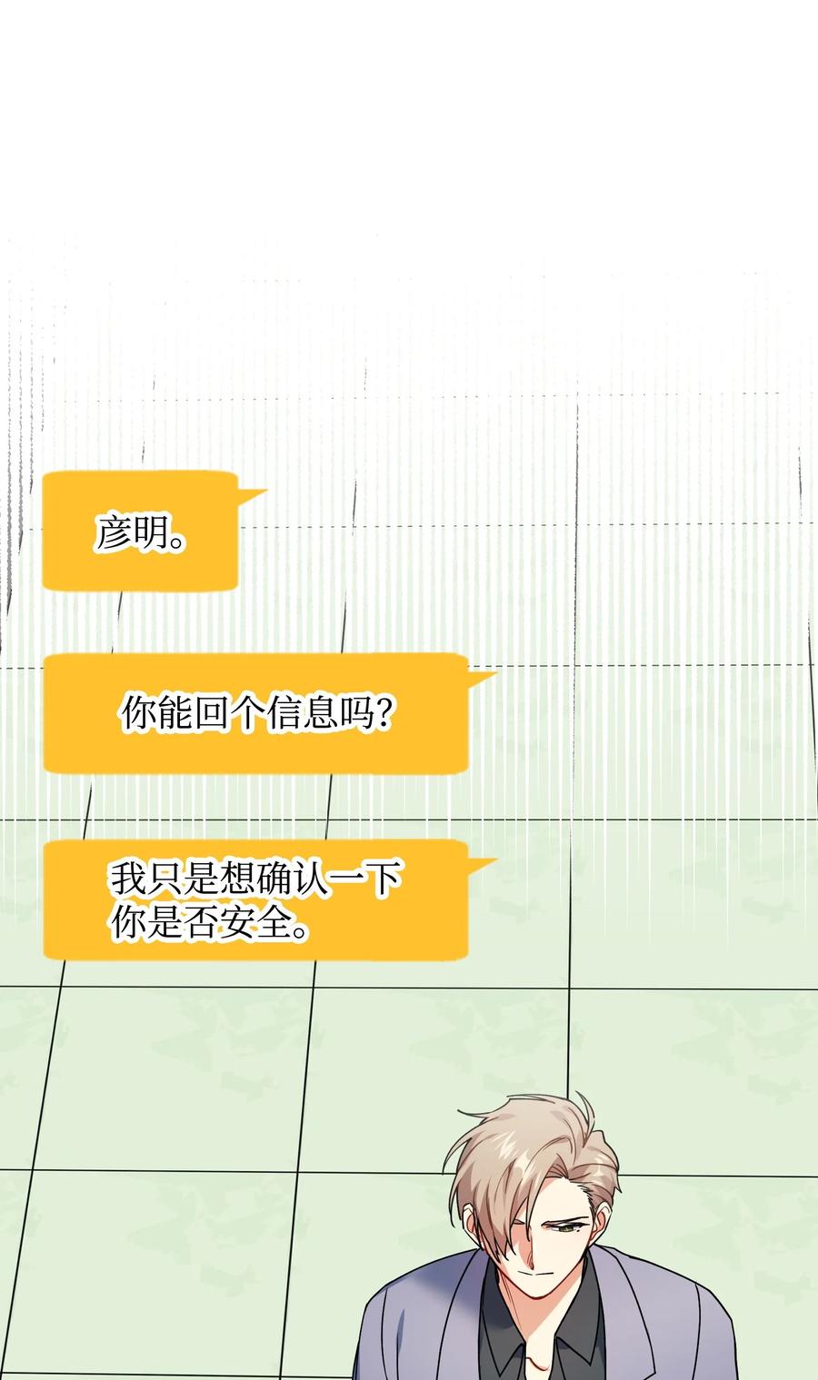 67 彦明失联(1/2)-第67话