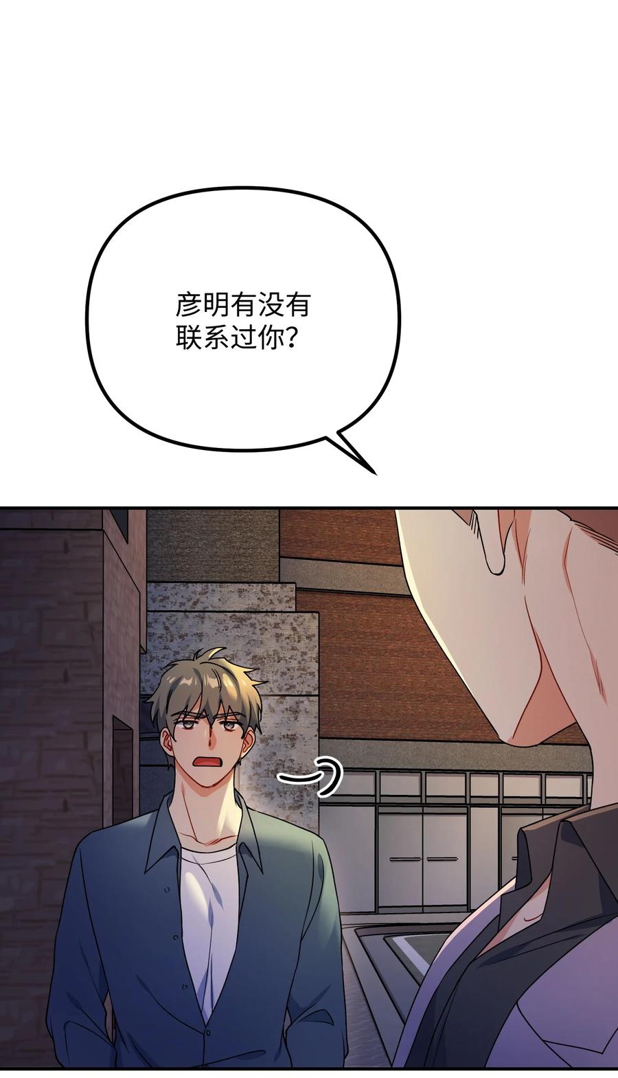 67 彦明失联(1/2)-第67话