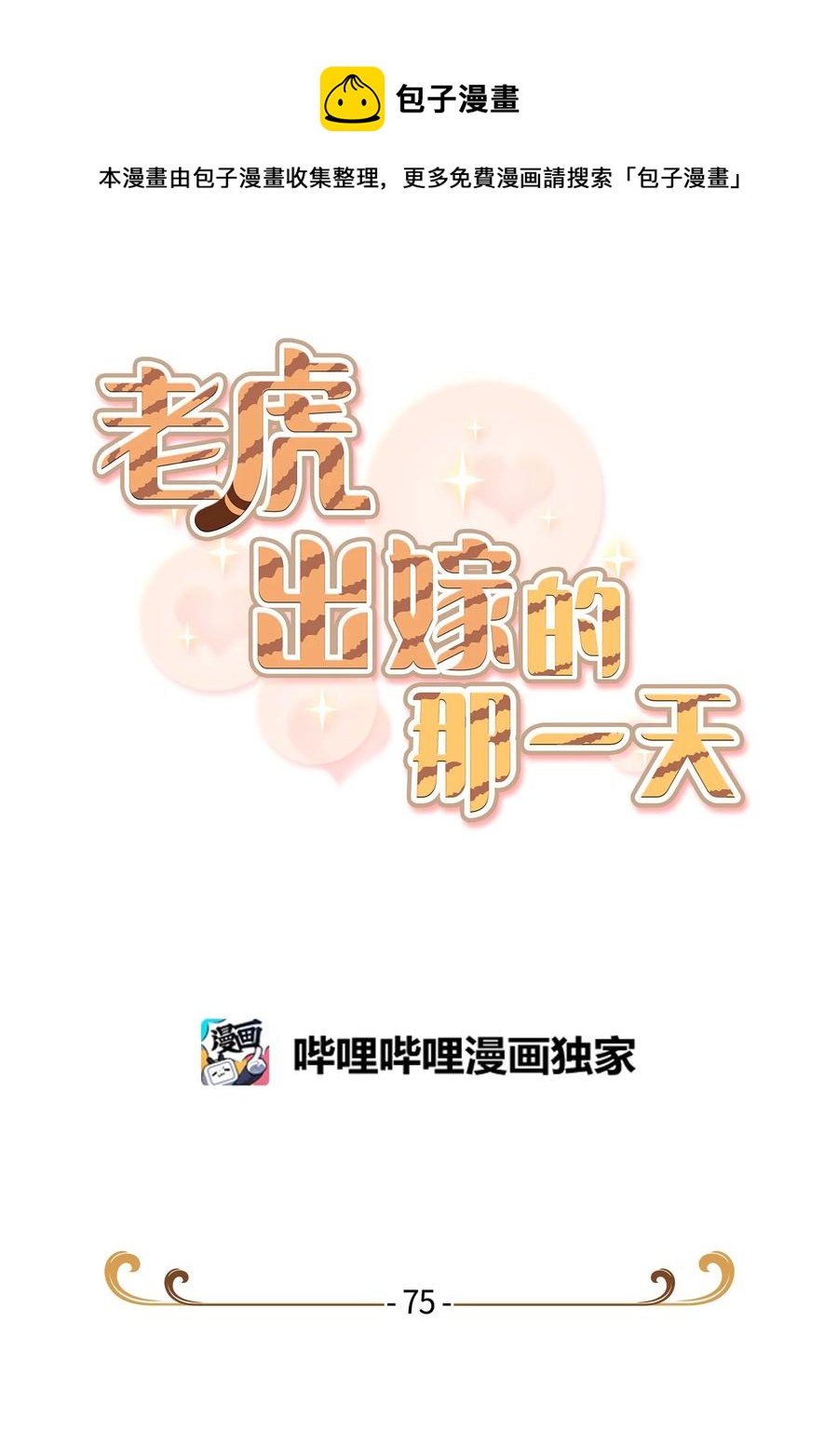 75 父母回国(1/2)-第75话