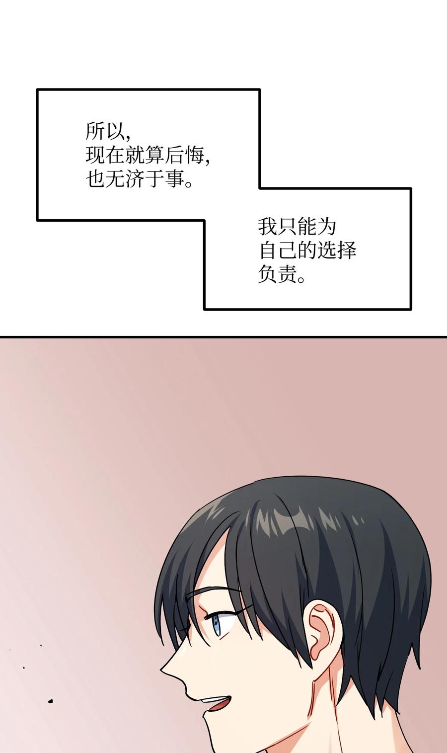 77 为过去的错误买单(1/2)-第77话