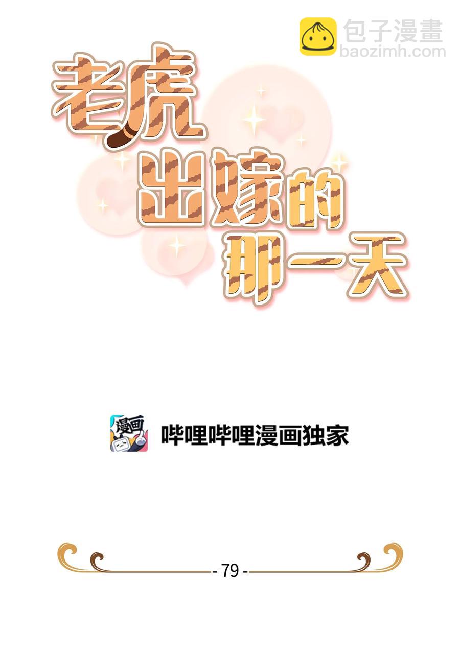 79 我的小老虎(1/2)-第79话