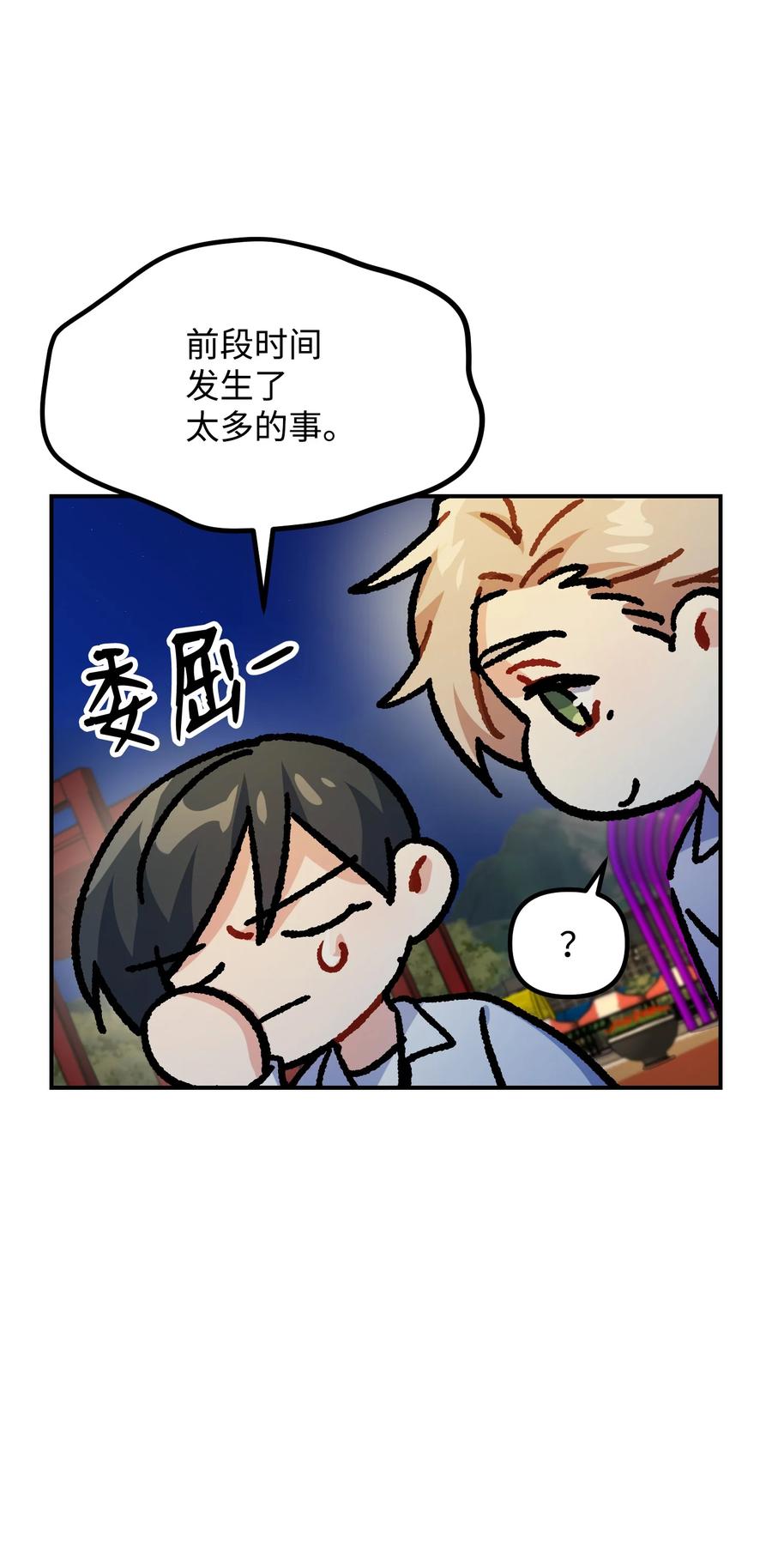 79 我的小老虎(1/2)-第79话