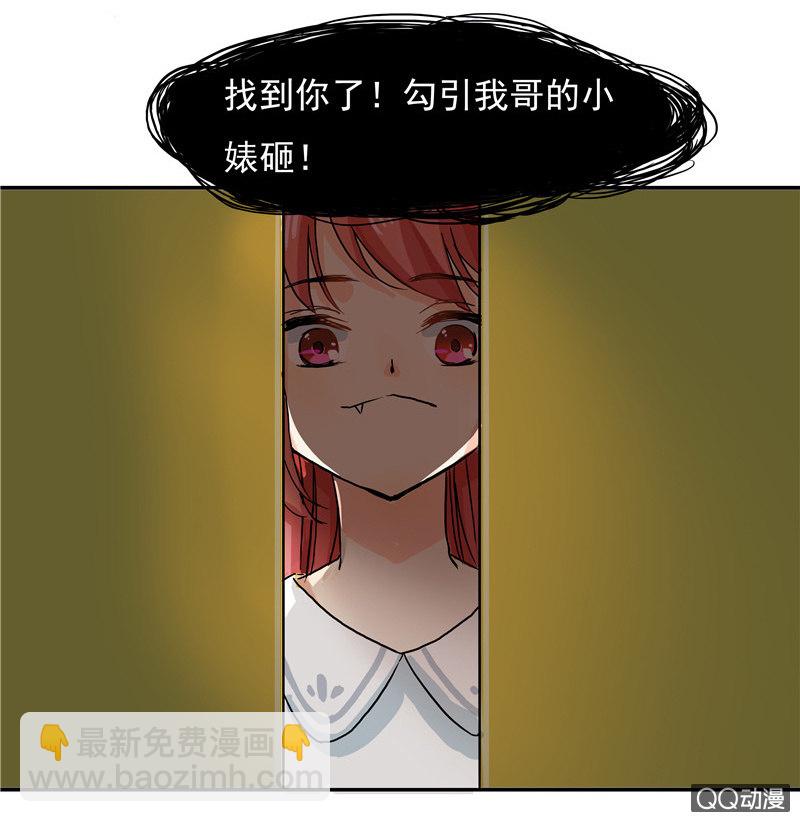 来自妹妹的猜疑-第3话