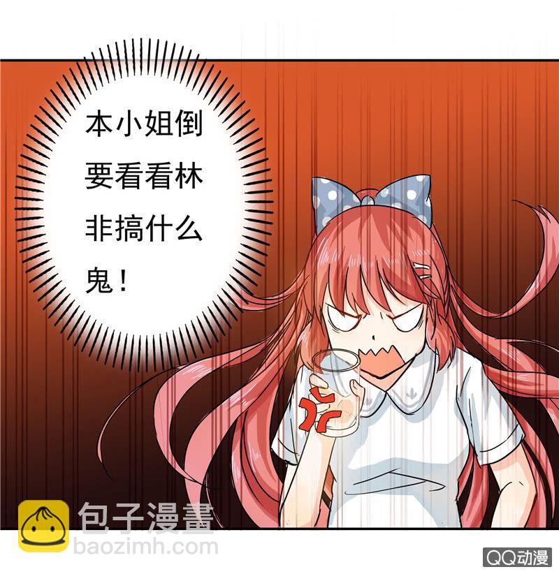 来自妹妹的猜疑-第3话