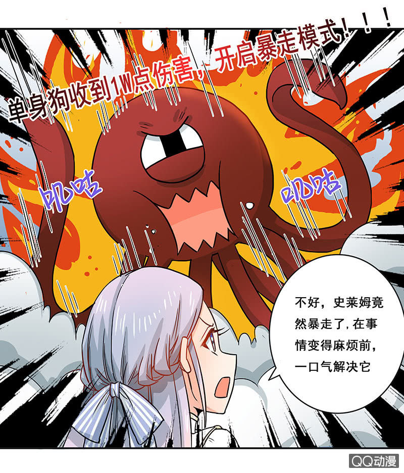 好奇宝宝大战史莱姆-第27话