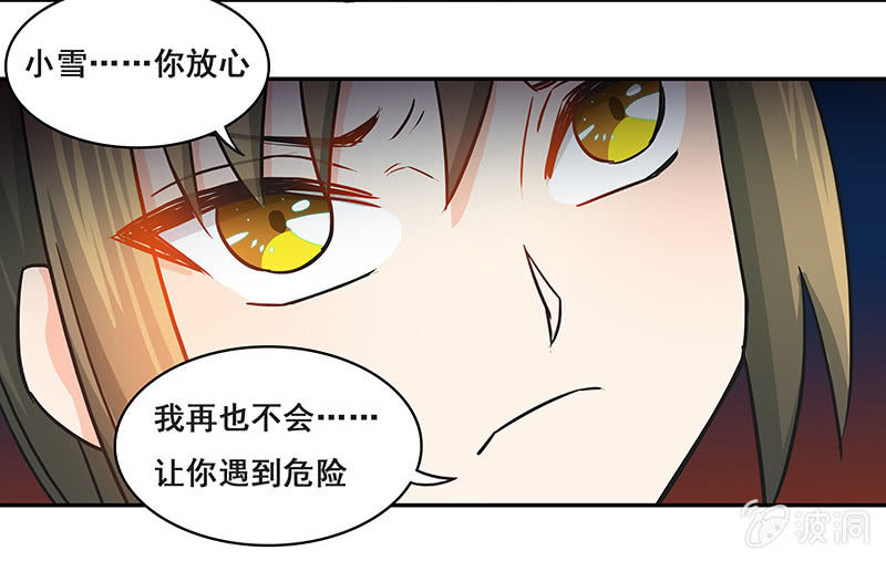 你敢发誓吗-第29话