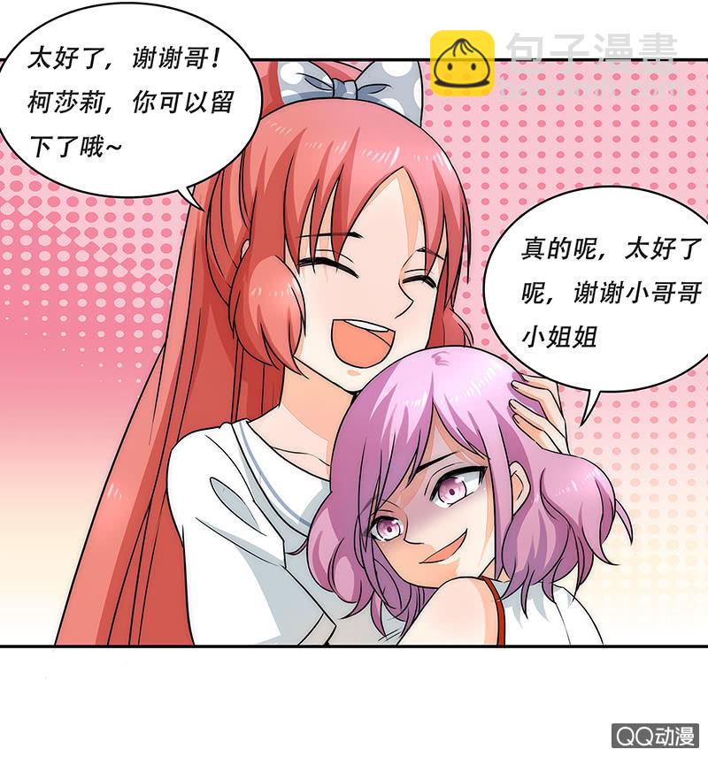 收留小萝莉-第31话
