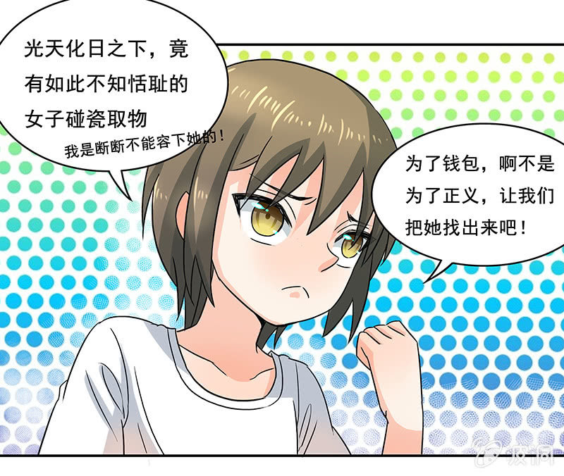 钱包哪去了？！-第33话
