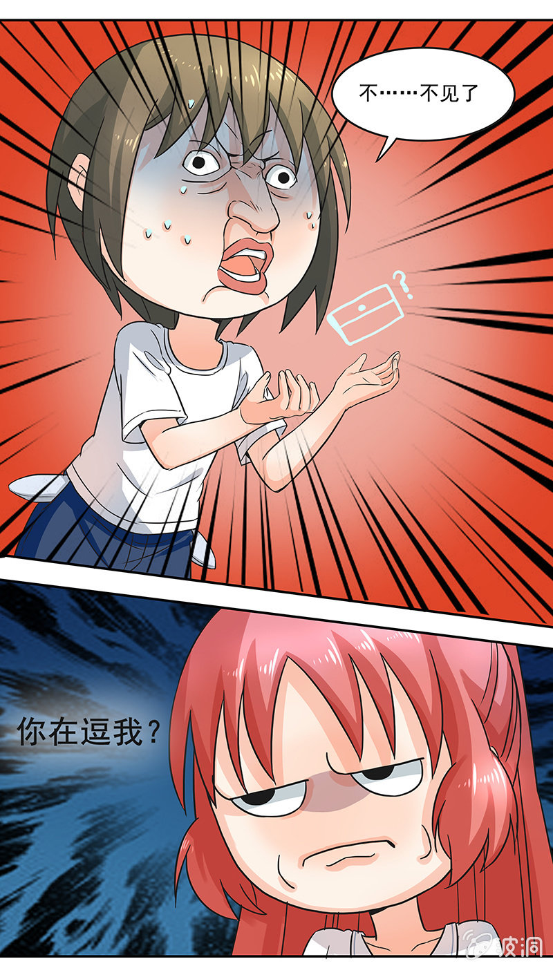 钱包哪去了？！-第33话