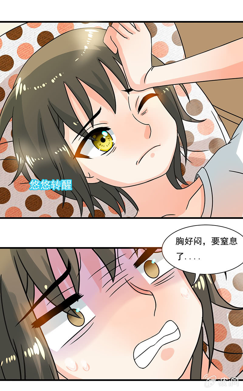 这才是我妹妹-第39话