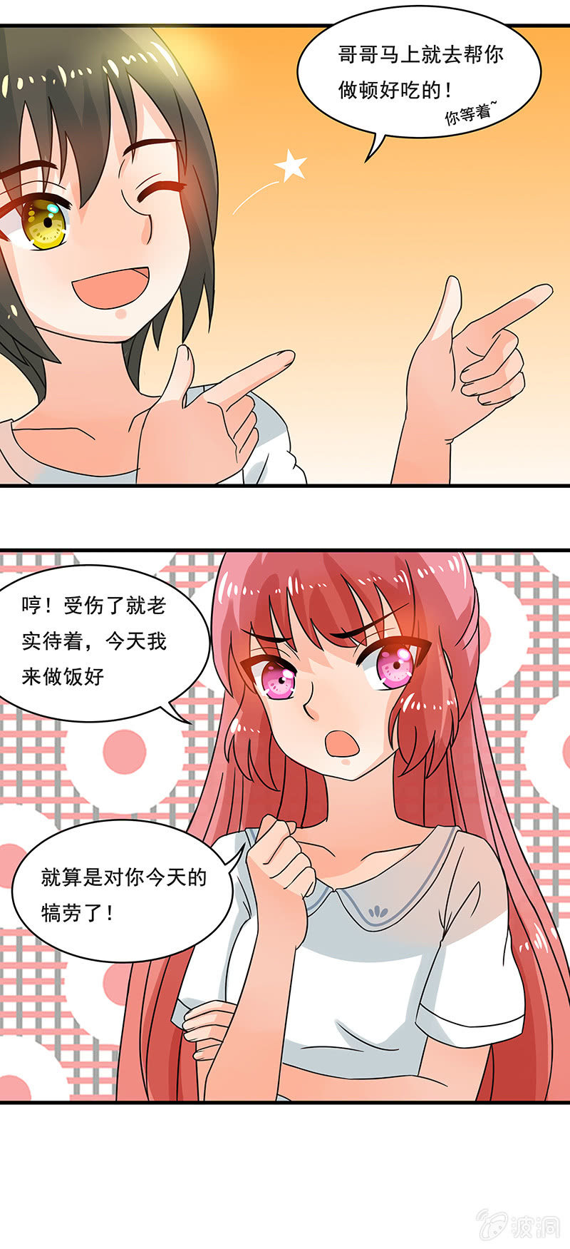 这才是我妹妹-第39话
