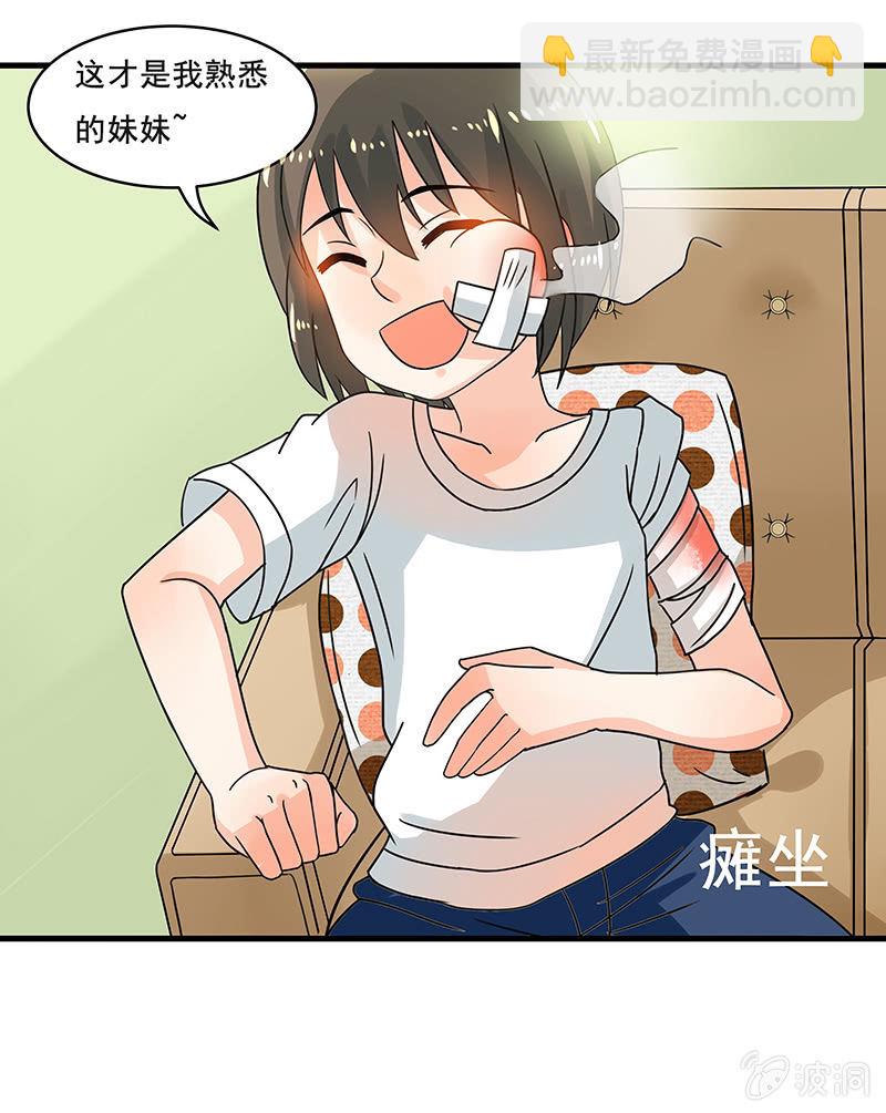这才是我妹妹-第39话