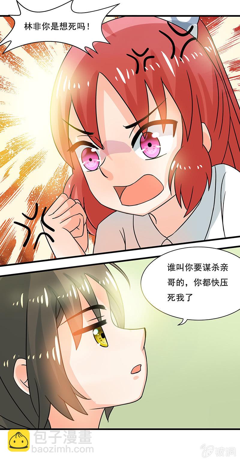 这才是我妹妹-第39话
